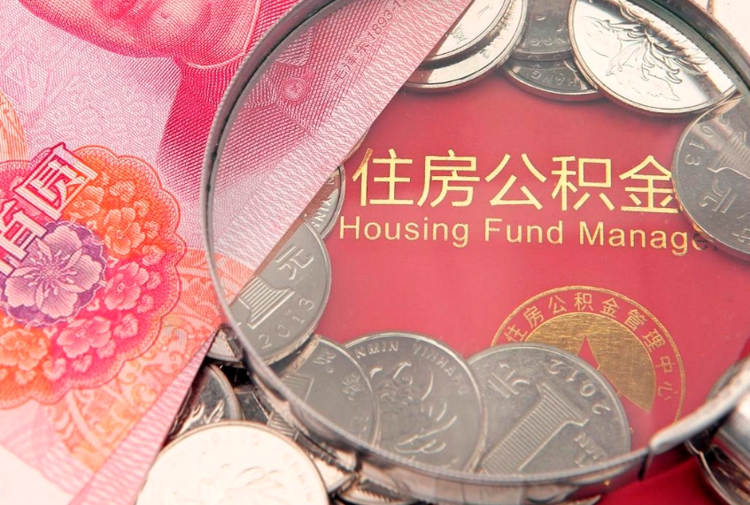 平湖公积金急用钱怎么提取（急用钱怎么取住房公积金）